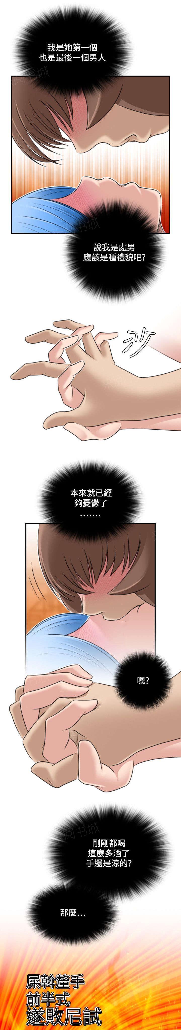 《性感的高手》第37话 真面目 第5页