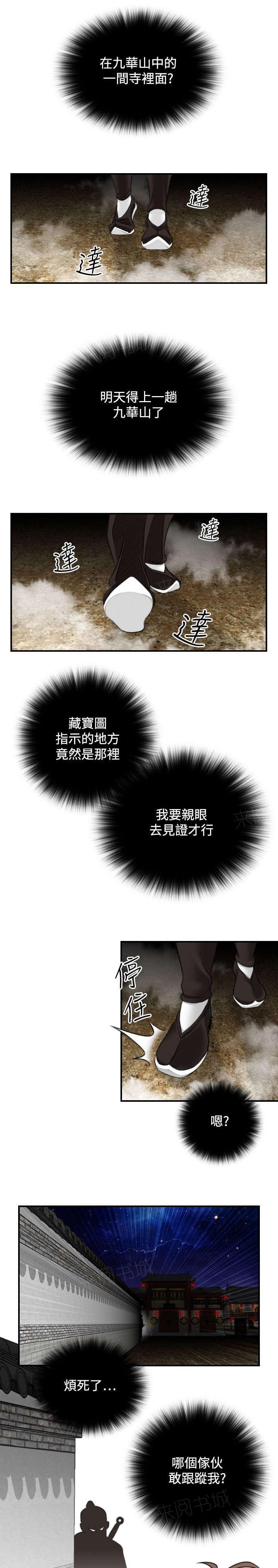 《性感的高手》第39话 被跟踪 第13页