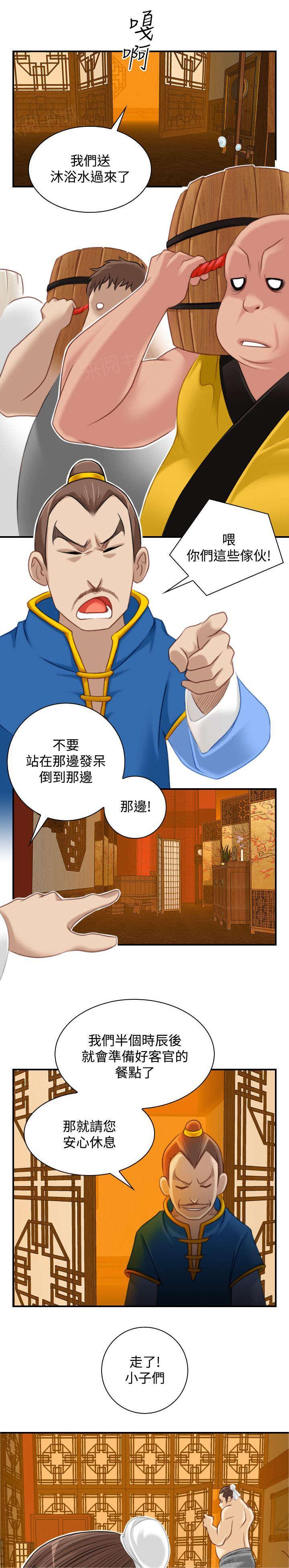 《性感的高手》第39话 被跟踪 第1页