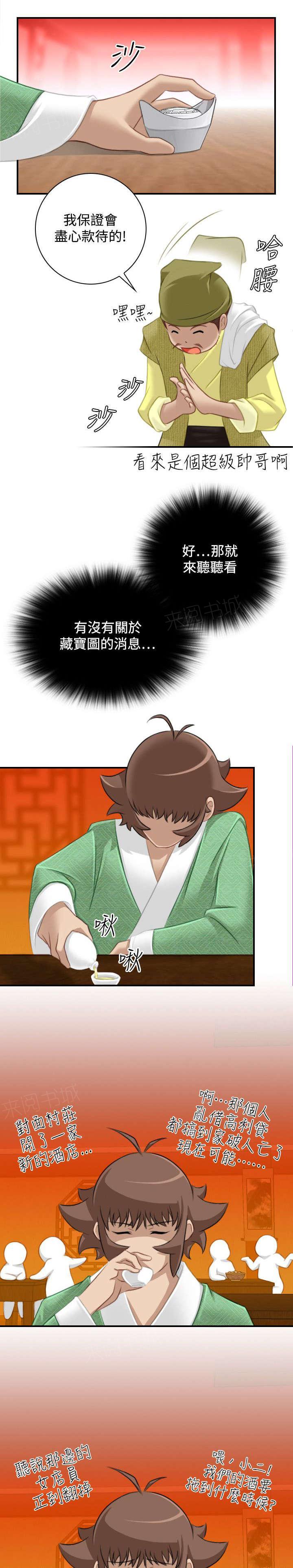 《性感的高手》第39话 被跟踪 第7页