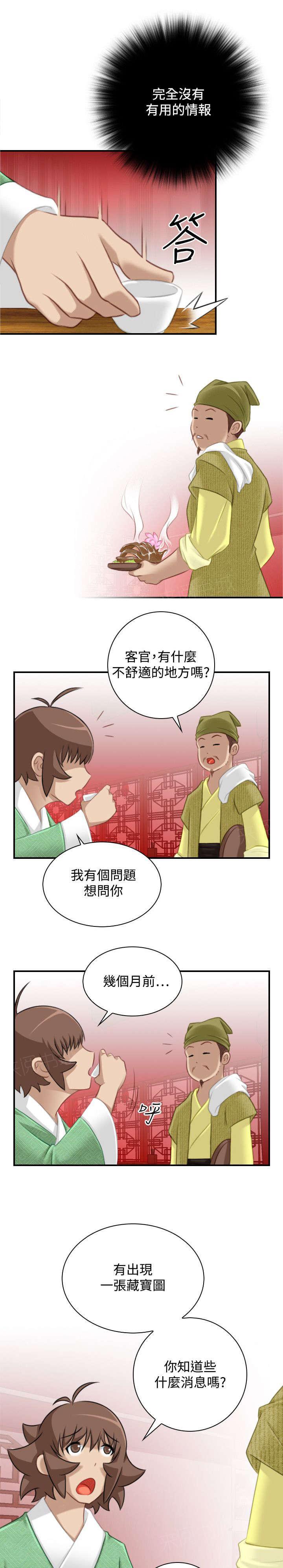 《性感的高手》第39话 被跟踪 第9页