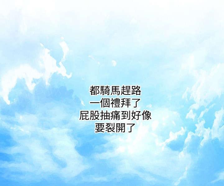 《性感的高手》第38话 赶路 第12页