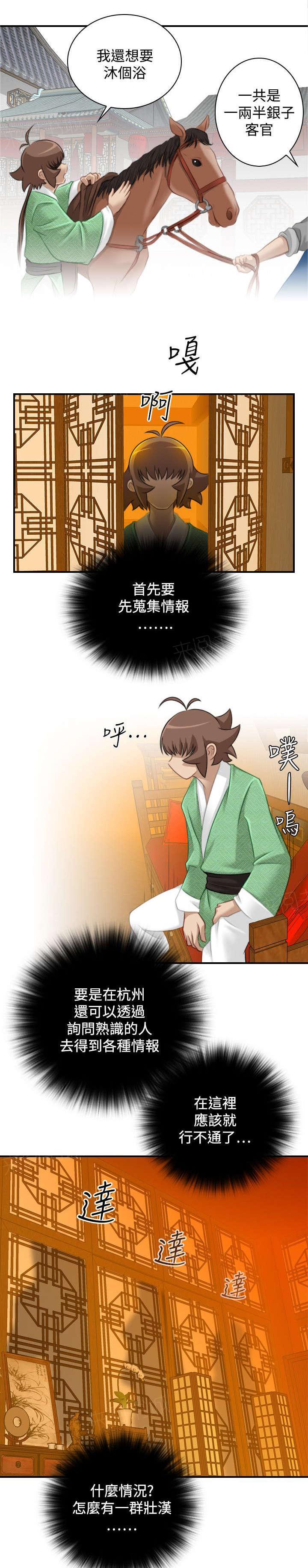 《性感的高手》第38话 赶路 第15页