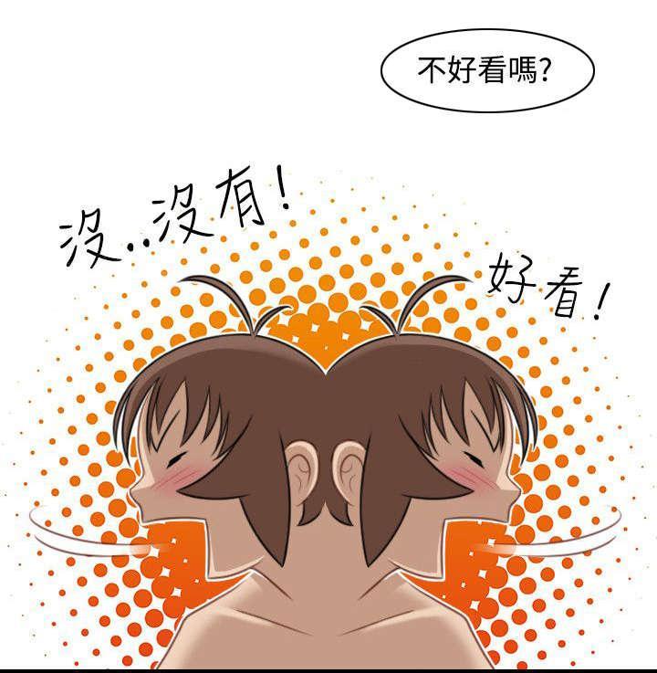 《性感的高手》第38话 赶路 第1页