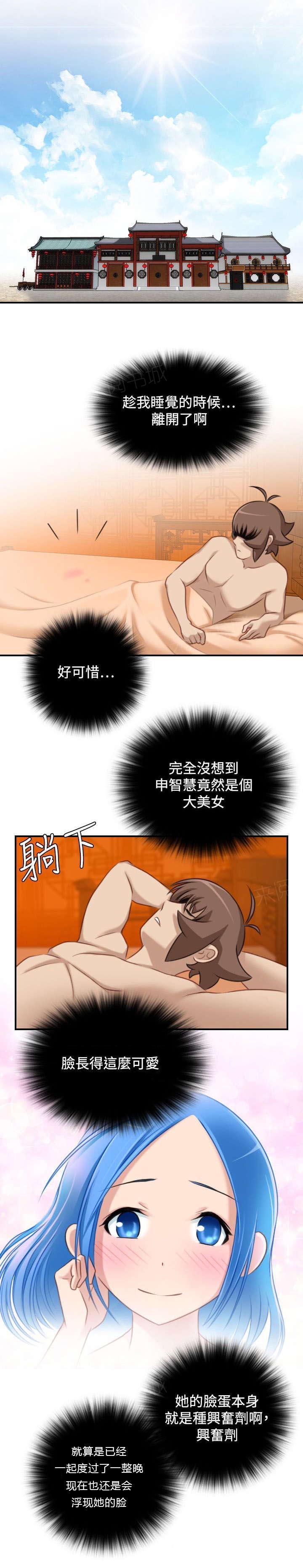 《性感的高手》第38话 赶路 第8页