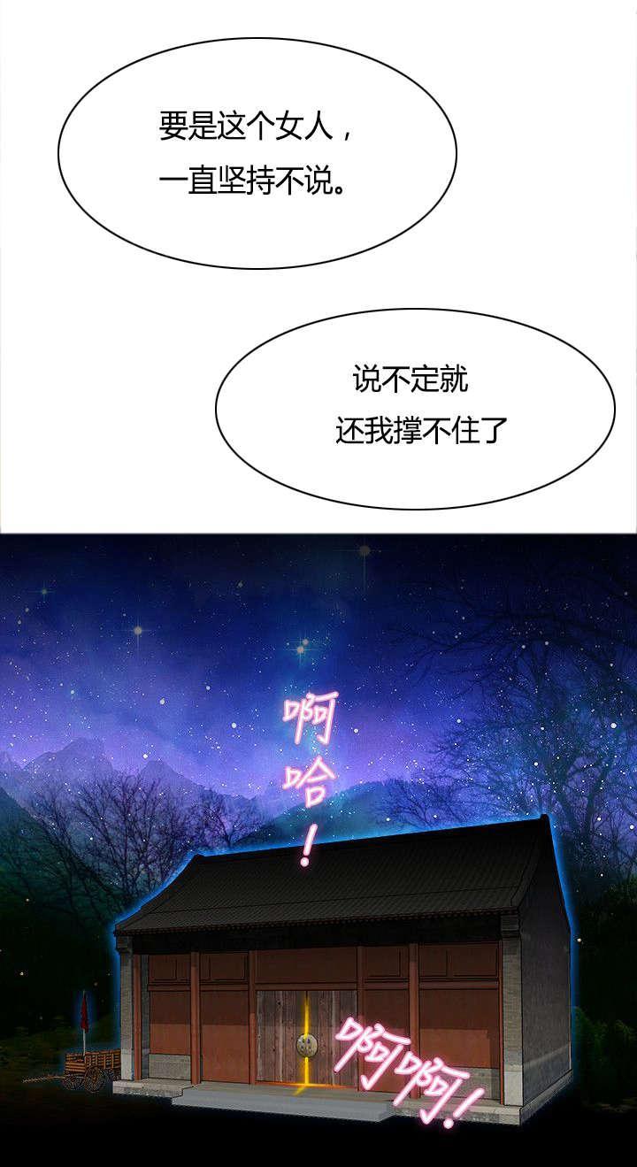 《性感的高手》第42话 逼问 第14页