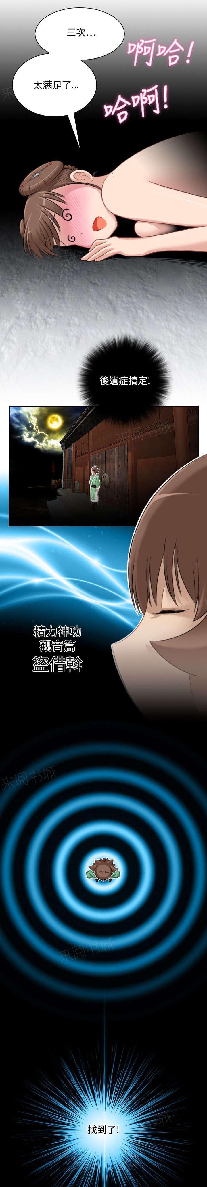 《性感的高手》第42话 逼问 第15页