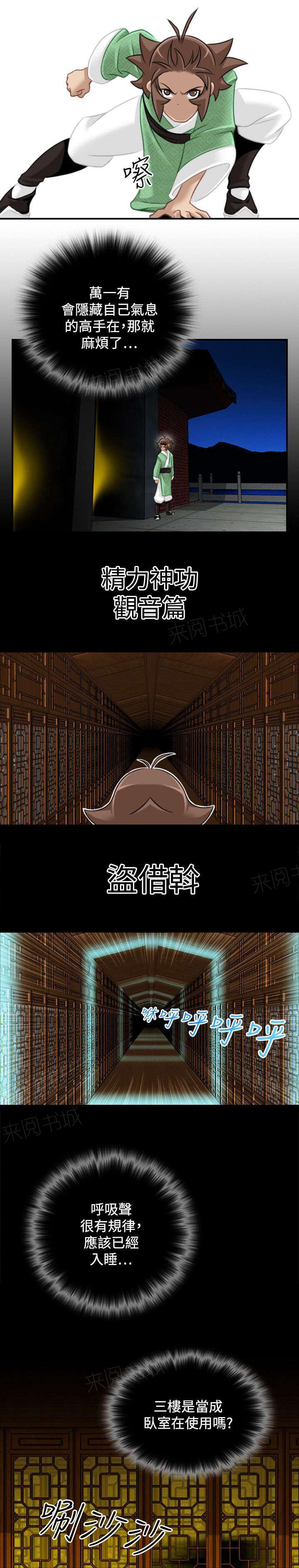 《性感的高手》第42话 逼问 第18页