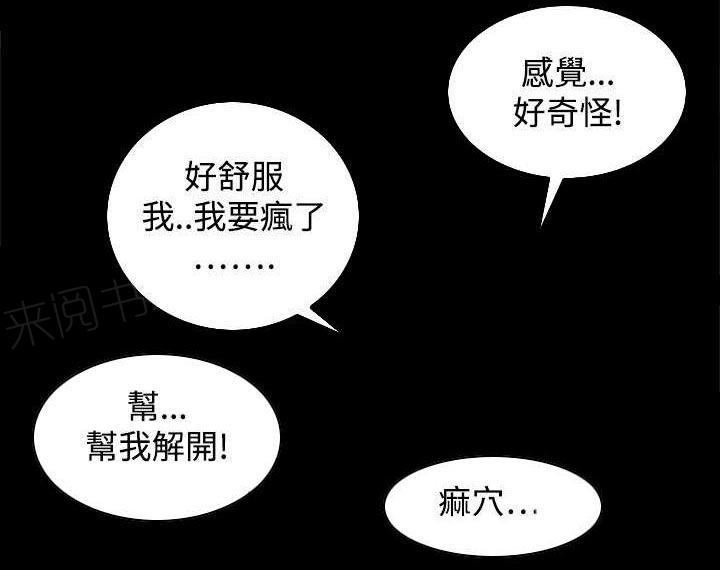 《性感的高手》第42话 逼问 第2页
