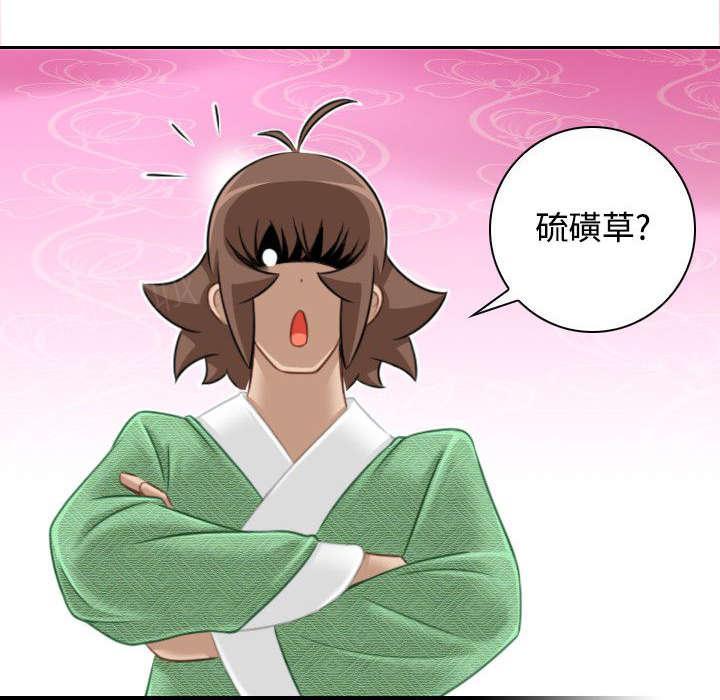 《性感的高手》第42话 逼问 第9页