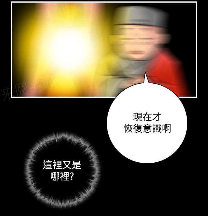《性感的高手》第40话 被捕 第14页