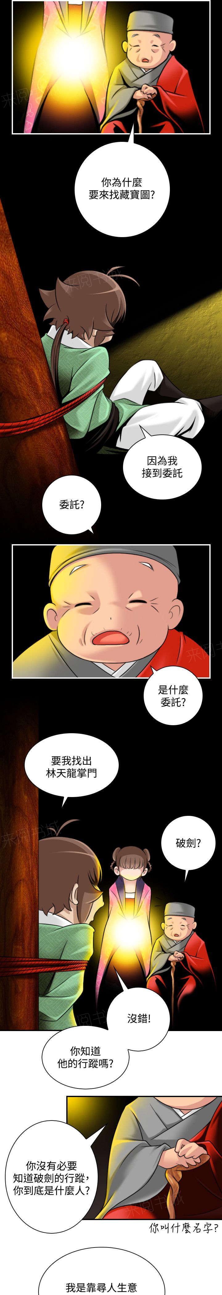 《性感的高手》第40话 被捕 第15页