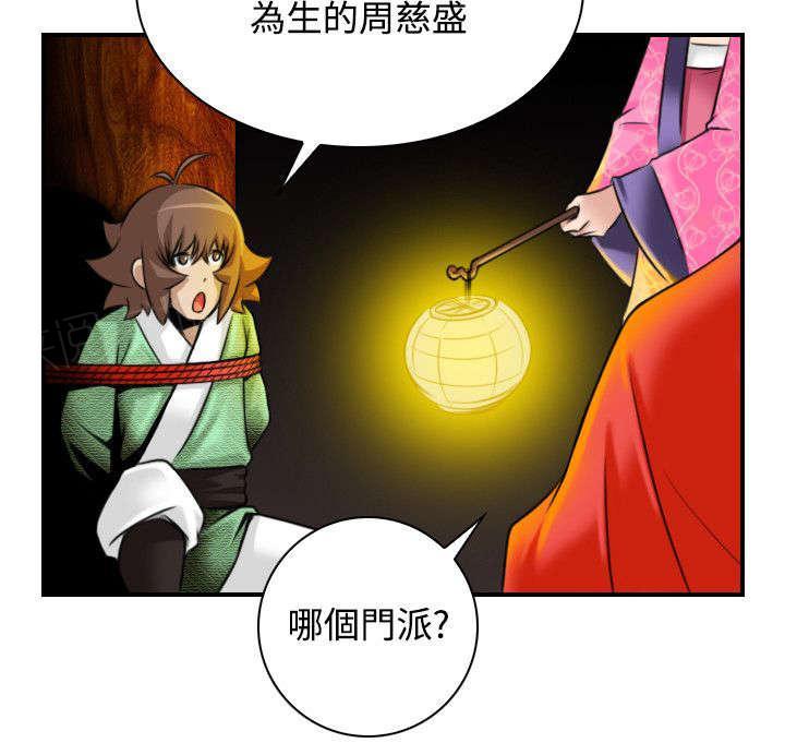 《性感的高手》第40话 被捕 第16页
