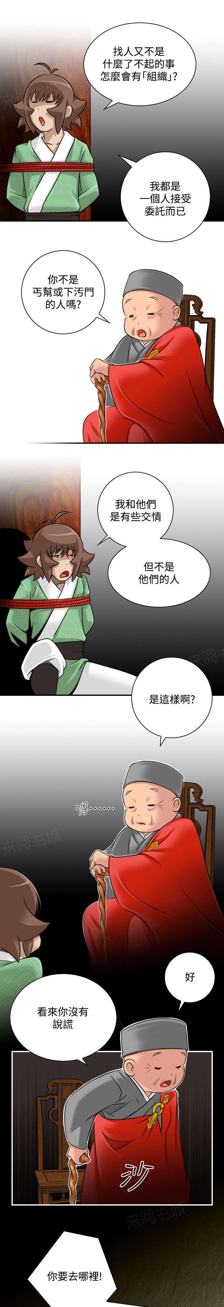 《性感的高手》第40话 被捕 第17页