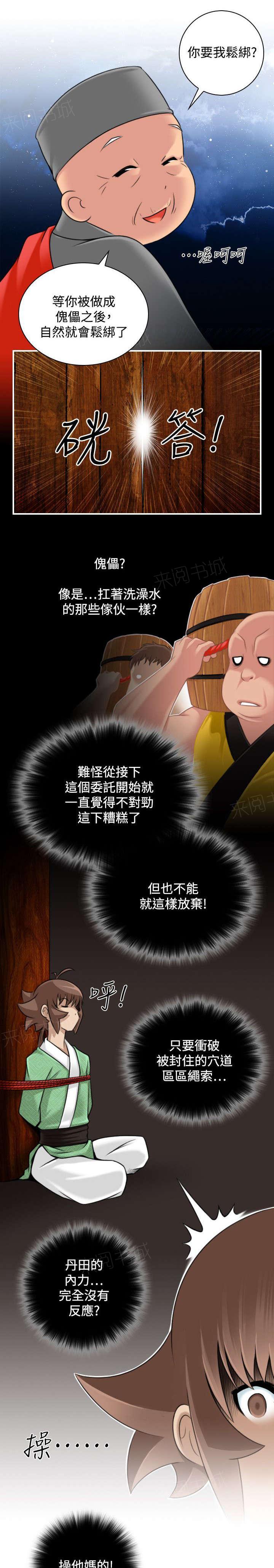 《性感的高手》第40话 被捕 第19页