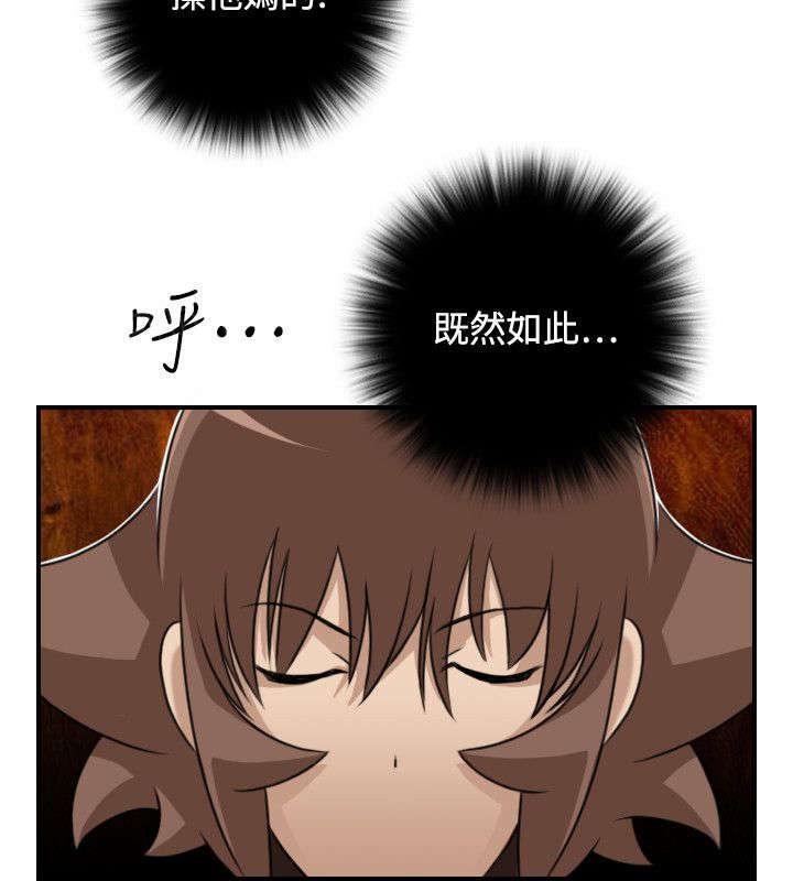 《性感的高手》第40话 被捕 第20页