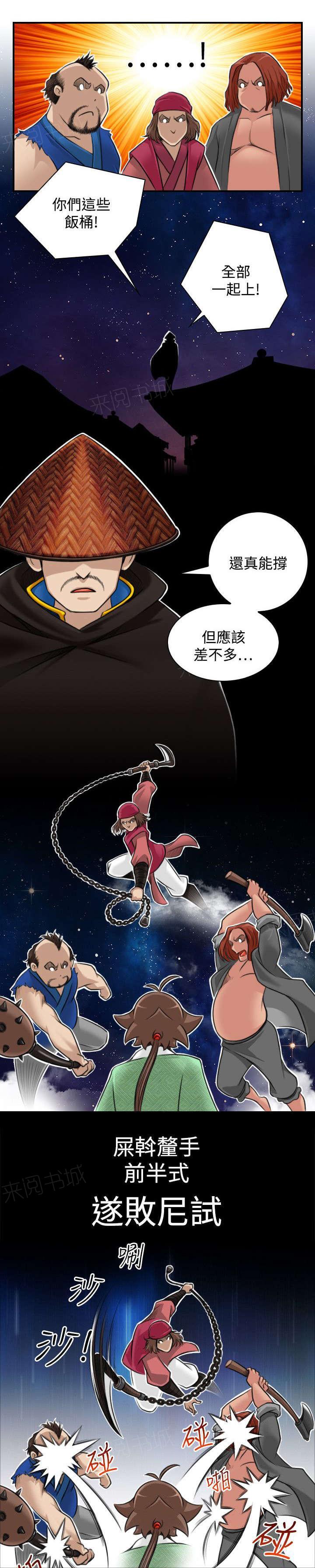 《性感的高手》第40话 被捕 第7页