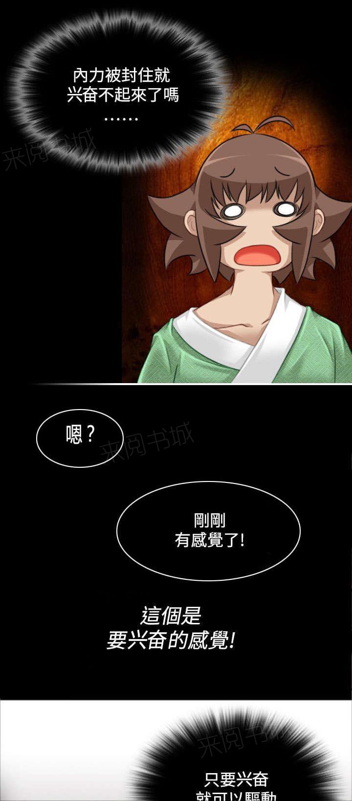 《性感的高手》第41话 解脱 第10页