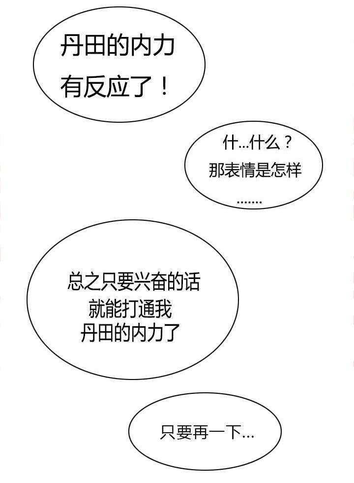 《性感的高手》第41话 解脱 第14页