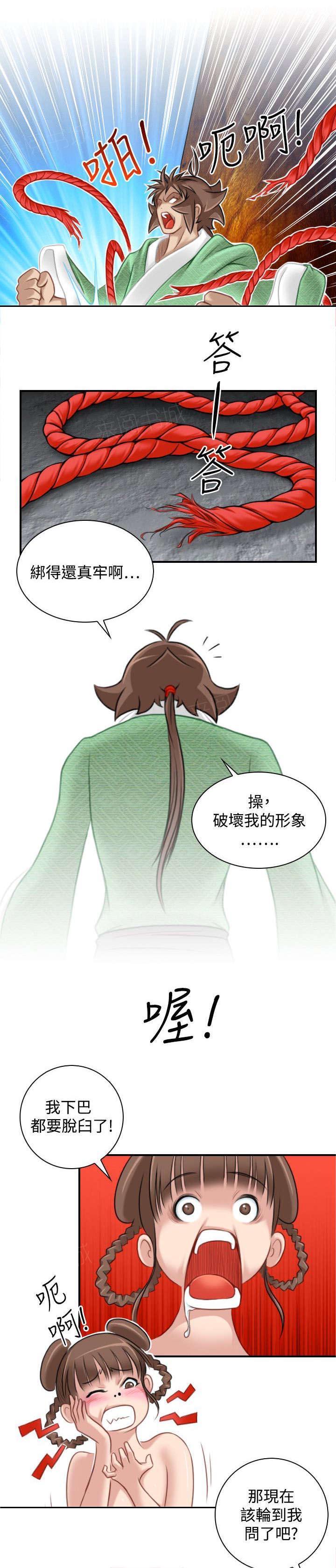 《性感的高手》第41话 解脱 第18页