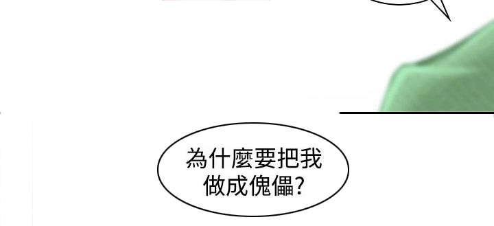 《性感的高手》第41话 解脱 第19页