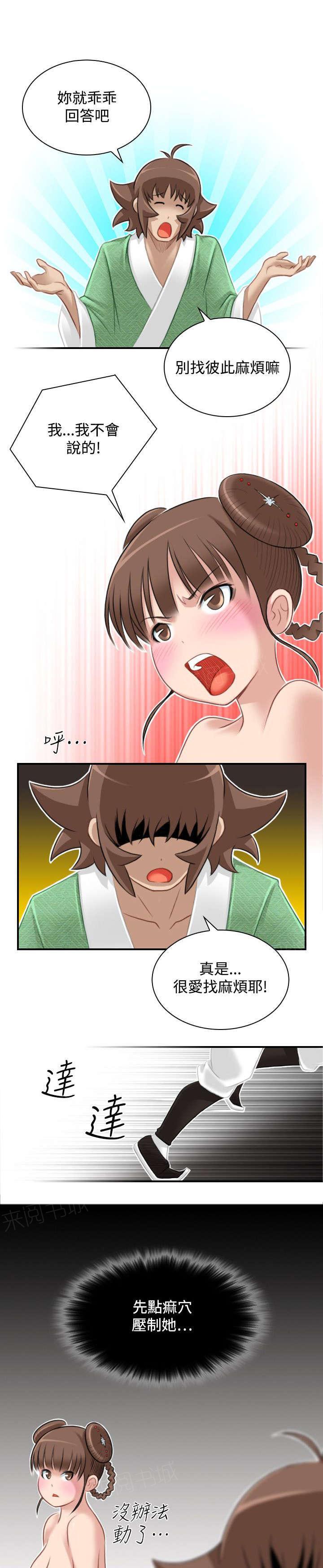 《性感的高手》第41话 解脱 第22页