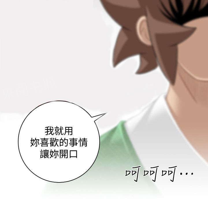 《性感的高手》第41话 解脱 第23页