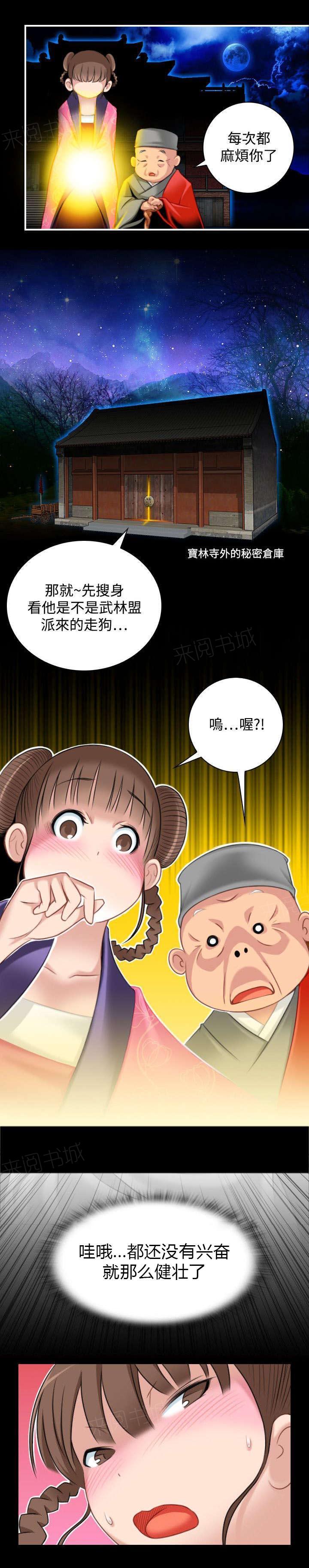 《性感的高手》第41话 解脱 第3页