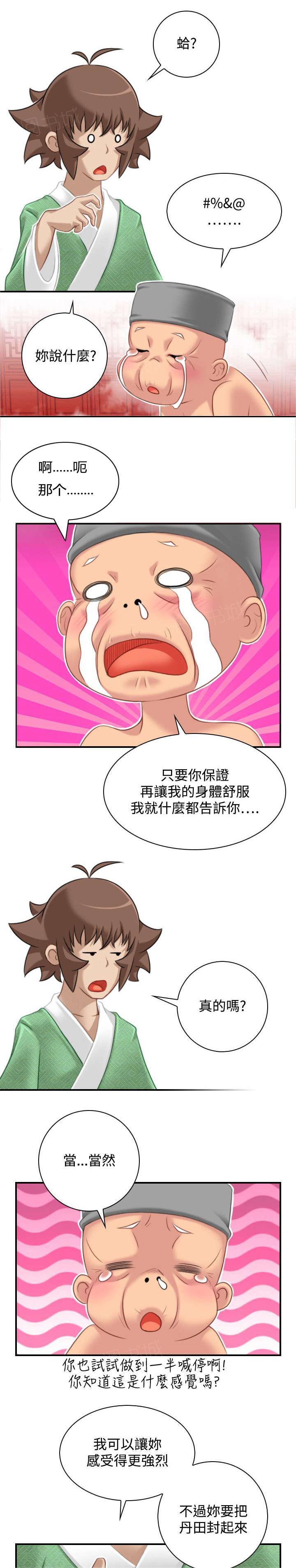 《性感的高手》第44话 找到傀儡 第10页