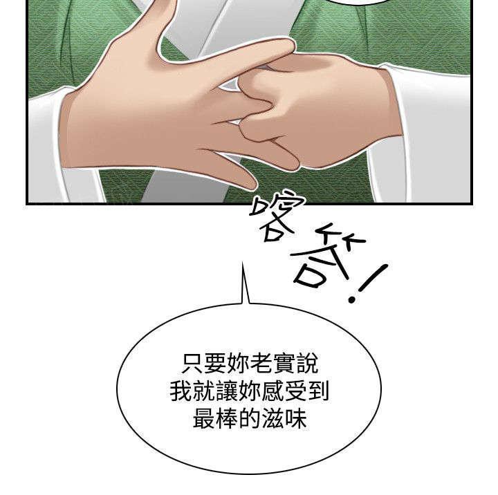 《性感的高手》第44话 找到傀儡 第11页
