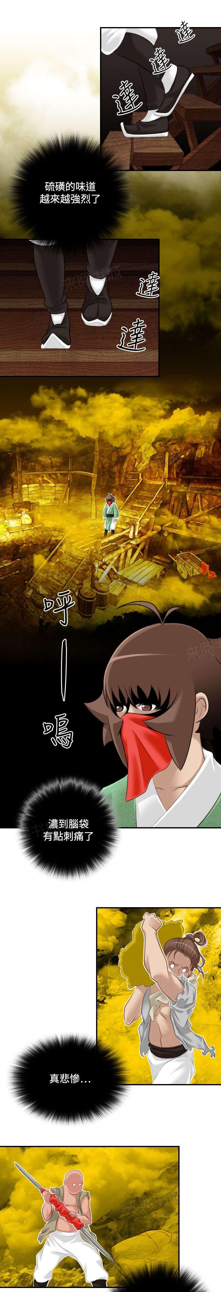 《性感的高手》第44话 找到傀儡 第16页