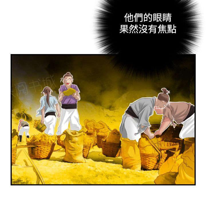 《性感的高手》第44话 找到傀儡 第17页