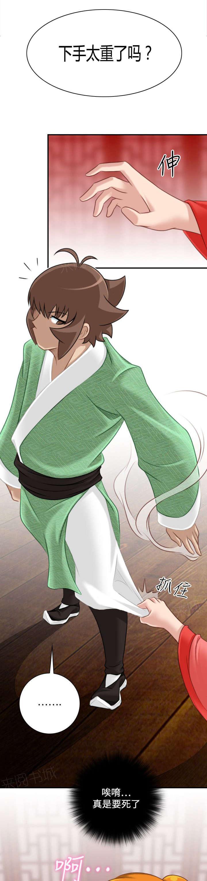 《性感的高手》第44话 找到傀儡 第1页