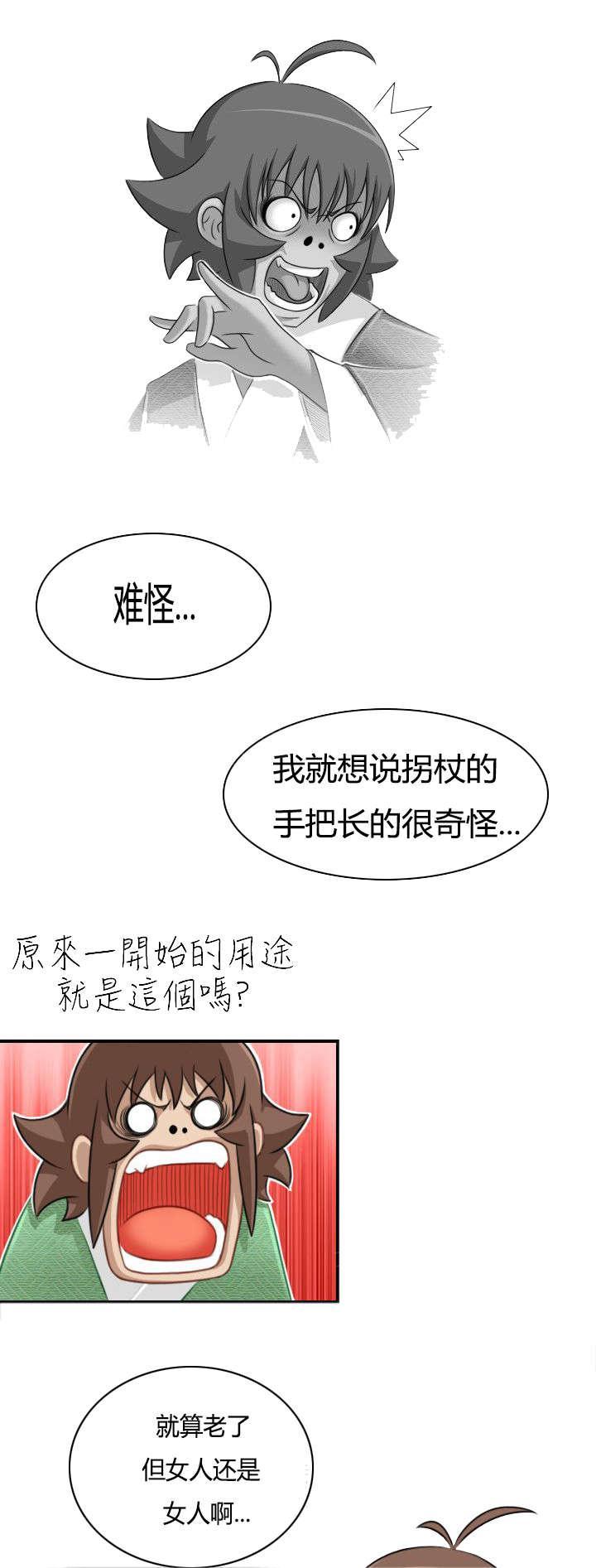 《性感的高手》第44话 找到傀儡 第6页