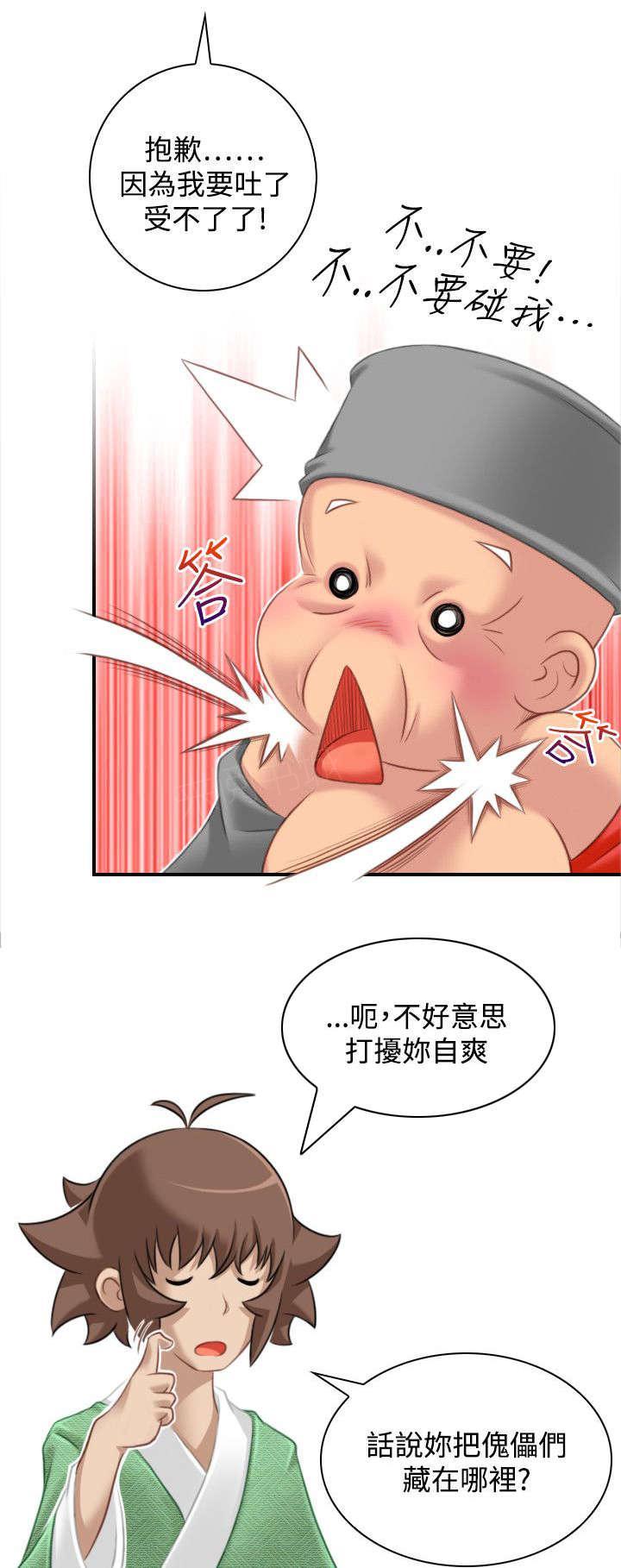 《性感的高手》第44话 找到傀儡 第8页