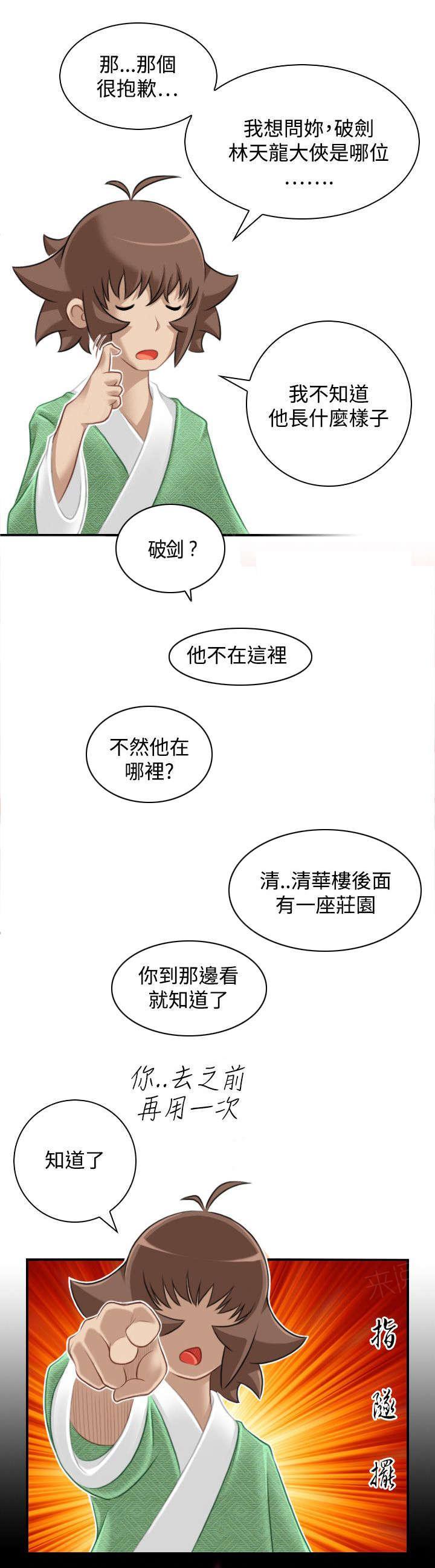 《性感的高手》第45话 入侵阿房宫 第3页