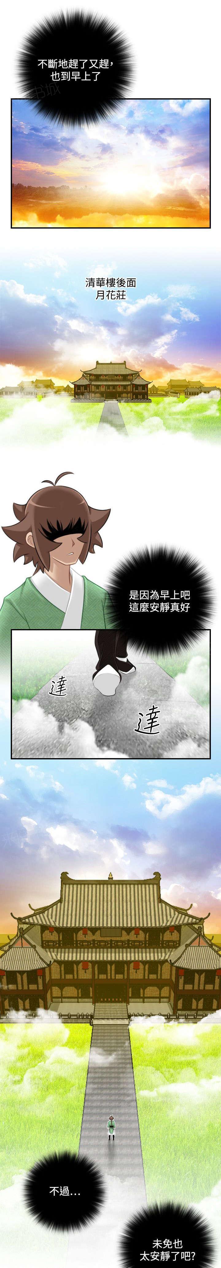 《性感的高手》第45话 入侵阿房宫 第4页