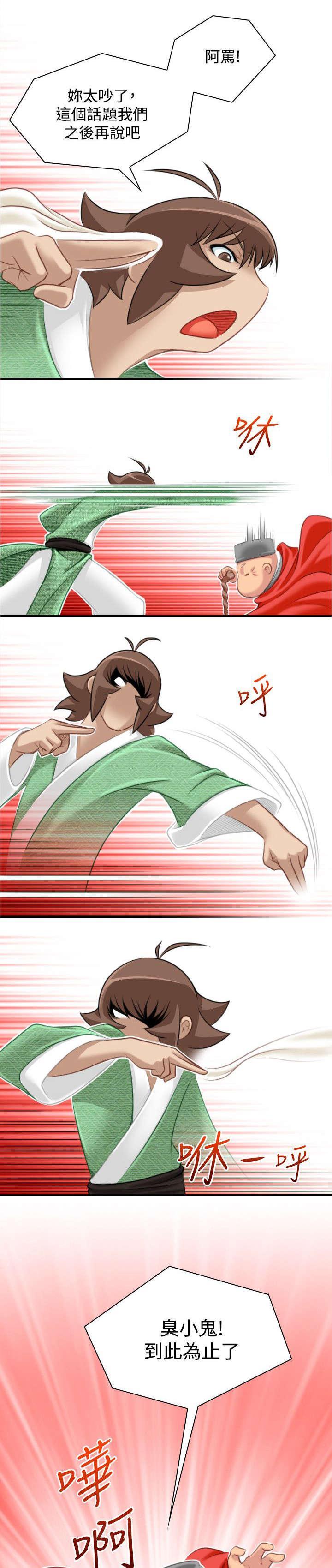 《性感的高手》第43话 全部解决 第11页