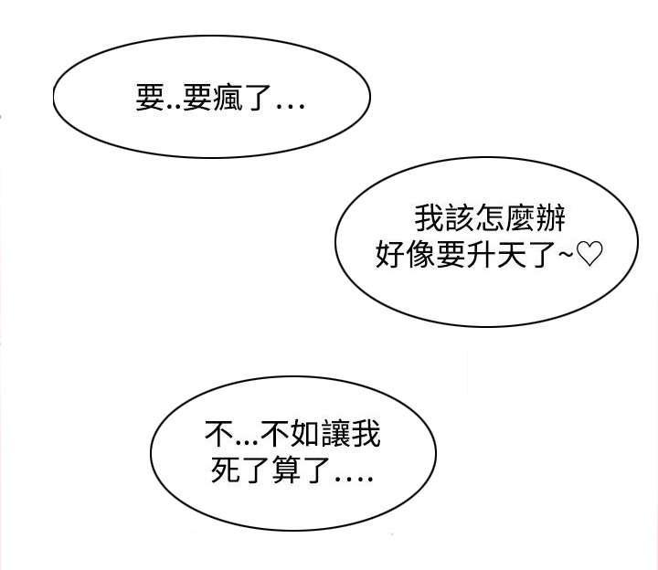 《性感的高手》第43话 全部解决 第15页
