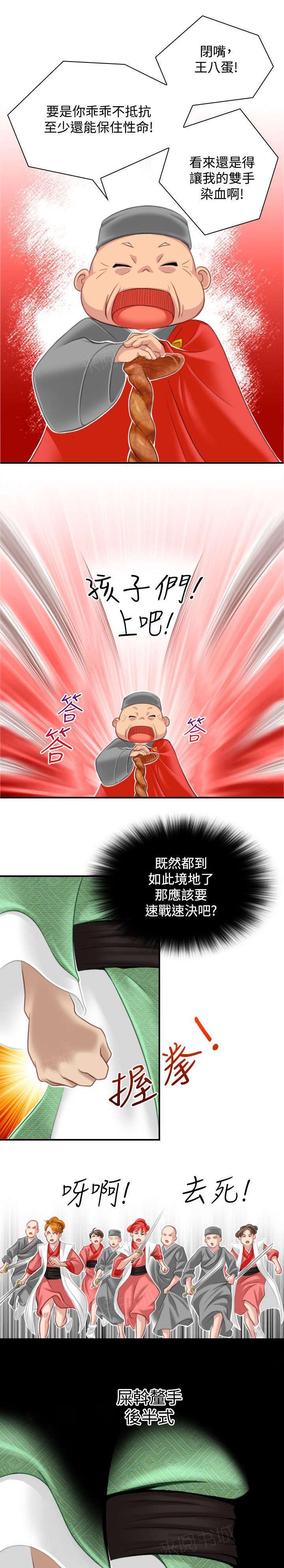 《性感的高手》第43话 全部解决 第3页