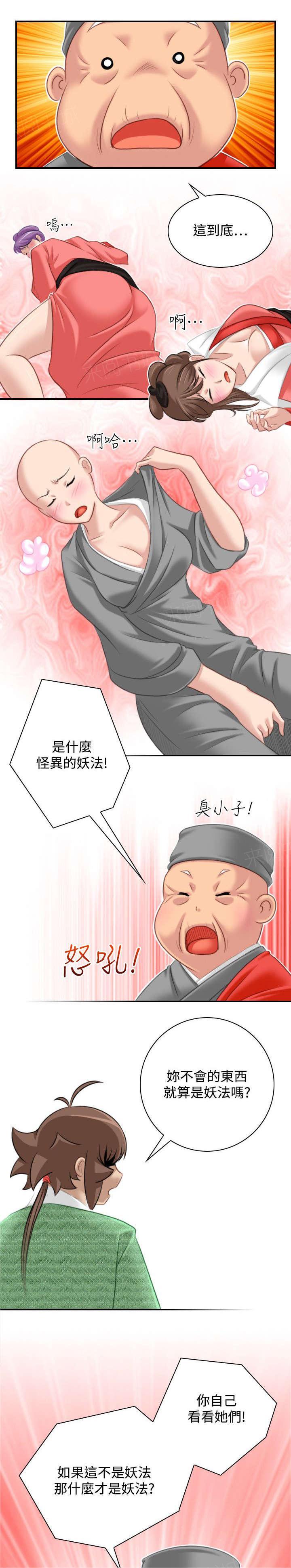 《性感的高手》第43话 全部解决 第9页