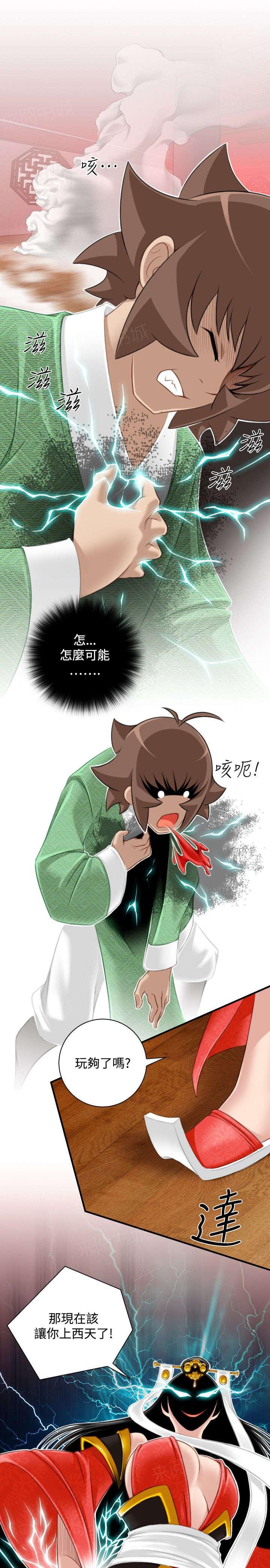 《性感的高手》第48话 与宫主的战斗 第13页