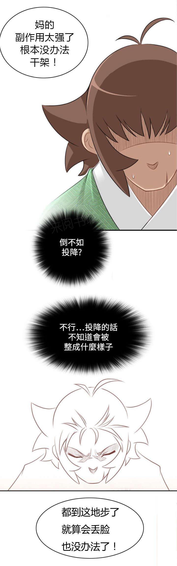 《性感的高手》第48话 与宫主的战斗 第16页