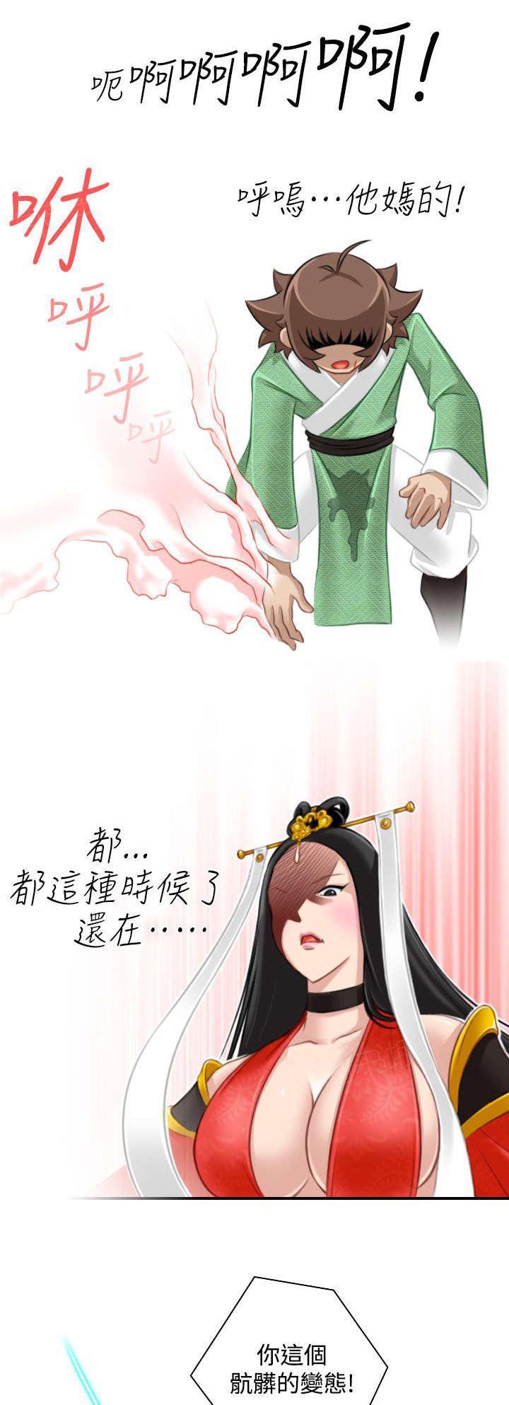 《性感的高手》第48话 与宫主的战斗 第19页