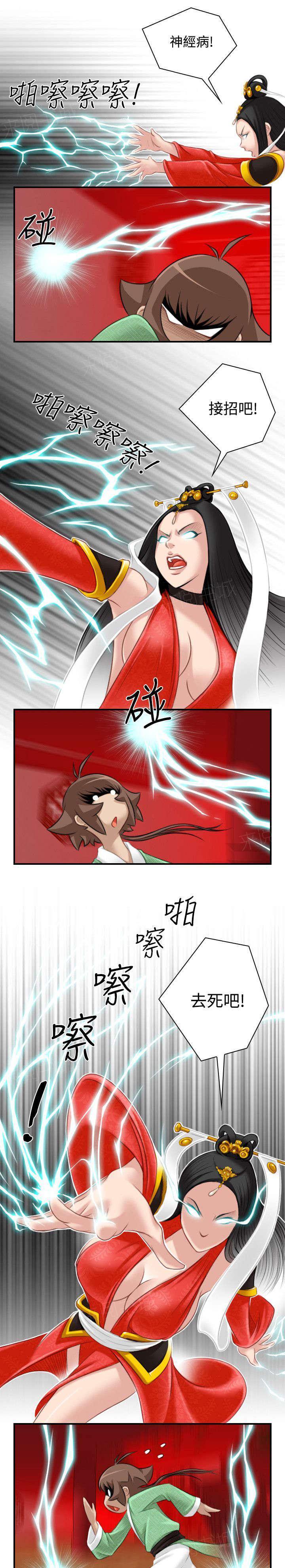 《性感的高手》第48话 与宫主的战斗 第1页