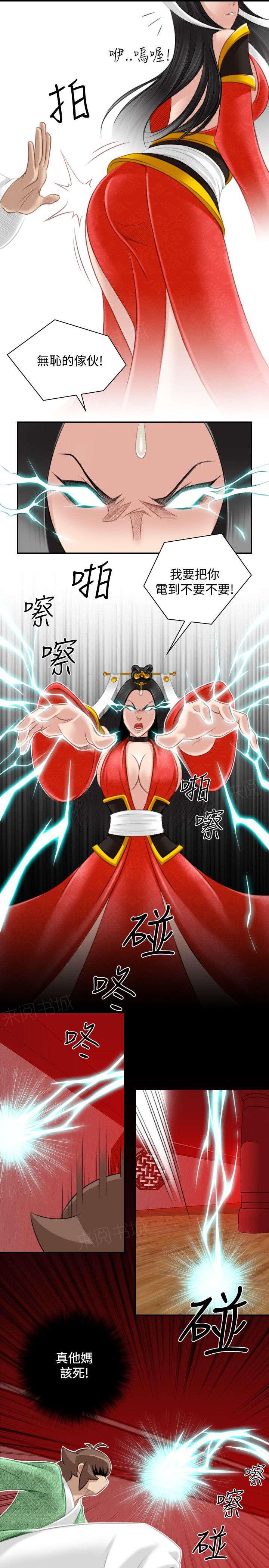 《性感的高手》第48话 与宫主的战斗 第5页