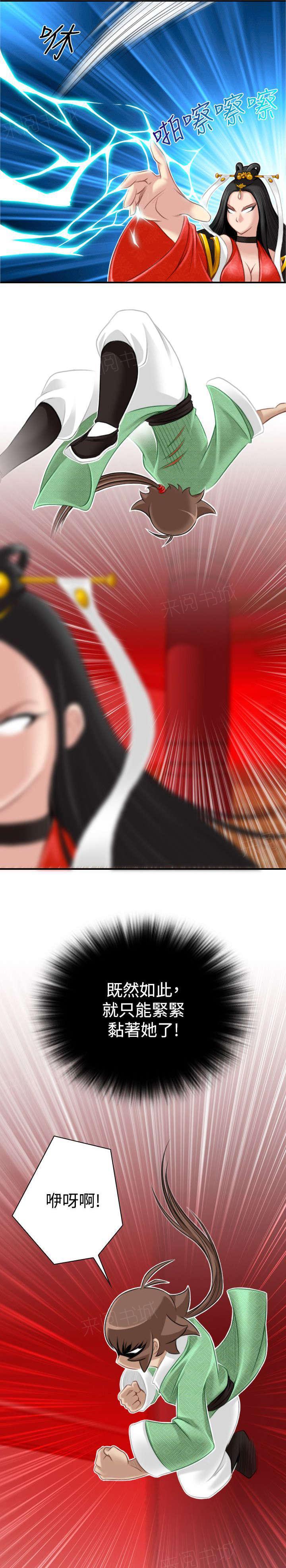 《性感的高手》第48话 与宫主的战斗 第7页