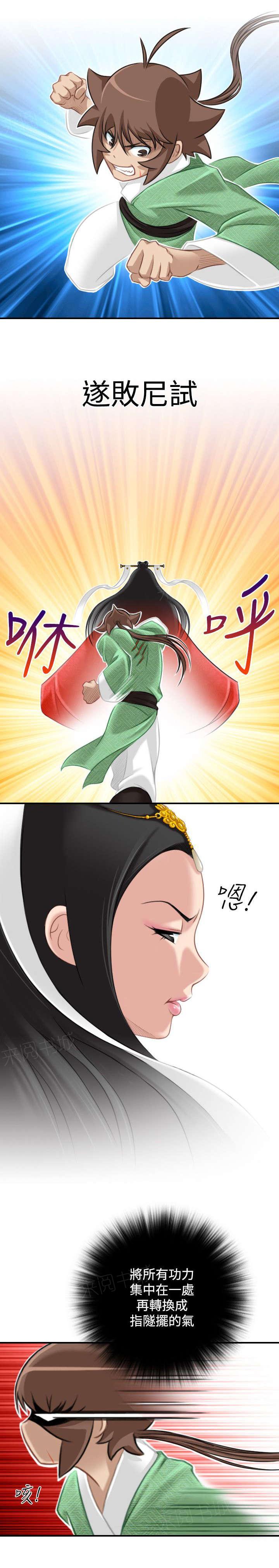 《性感的高手》第48话 与宫主的战斗 第9页
