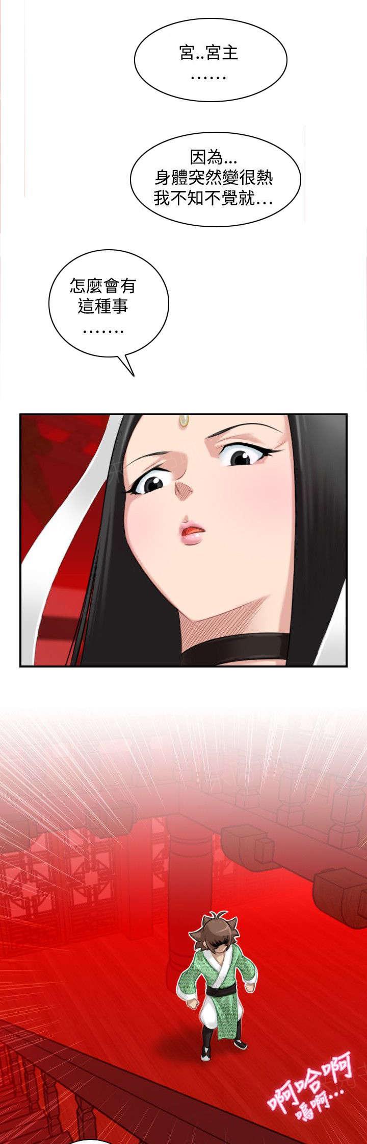 《性感的高手》第47话 靠山就是自己 第14页