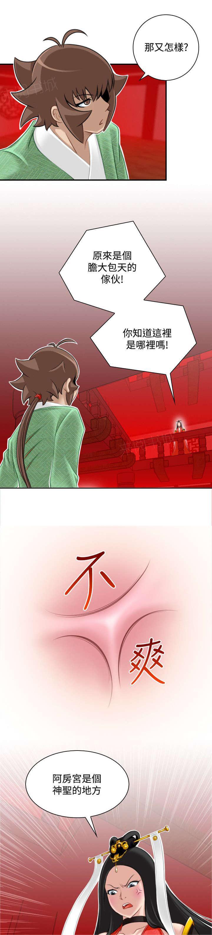 《性感的高手》第47话 靠山就是自己 第16页